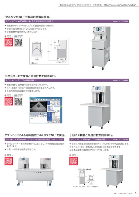 ウチダテクノ総合カタログ Vol.21