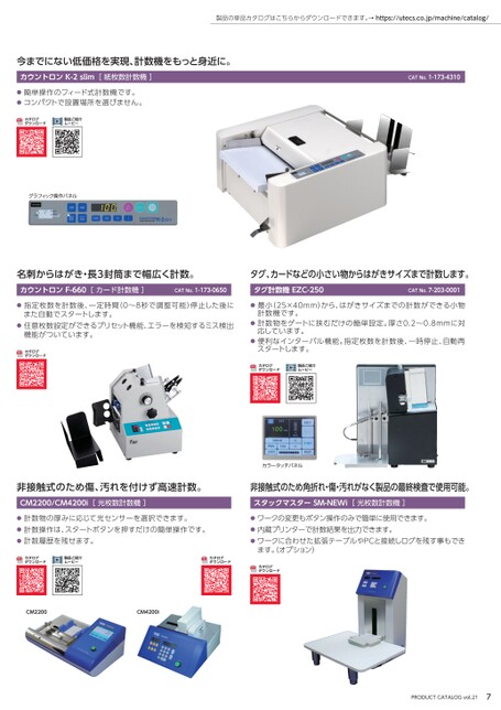 ウチダテクノ総合カタログ Vol.21