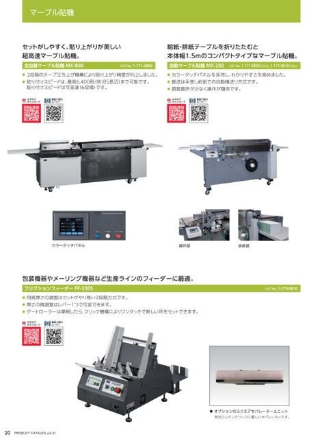 ウチダテクノ総合カタログ Vol.21