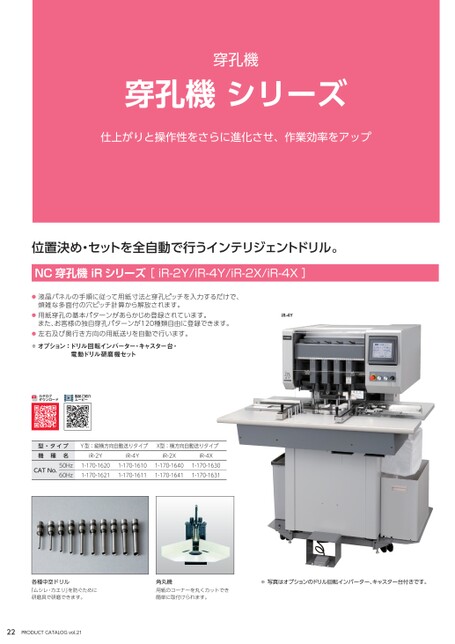 ウチダテクノ総合カタログ Vol.21