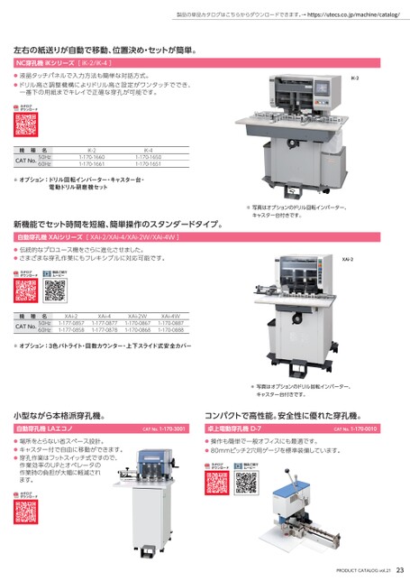 ウチダテクノ総合カタログ Vol.21