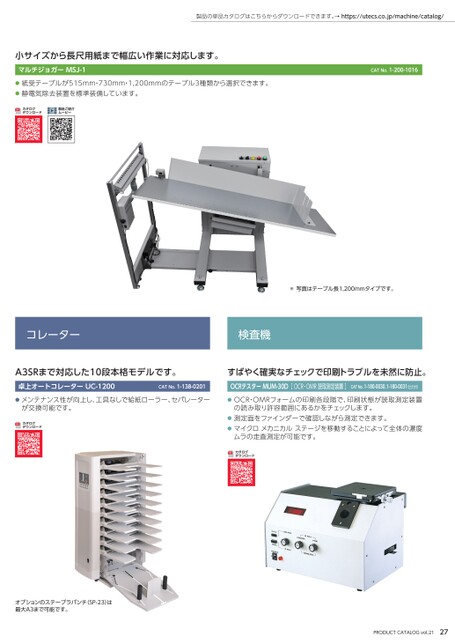 ベスト ◇ウチダ 卓上オートコレーター UC-101型 丁合機◇